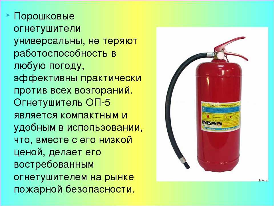 Каким типом огнетушителя оснащается багажное купе. Огнетушитель углекислотный ОП-5. Огнетушитель порошковый ОП-5. Огнетушители порошковые углекислотные пенные. Огнетушитель порошковый city01.