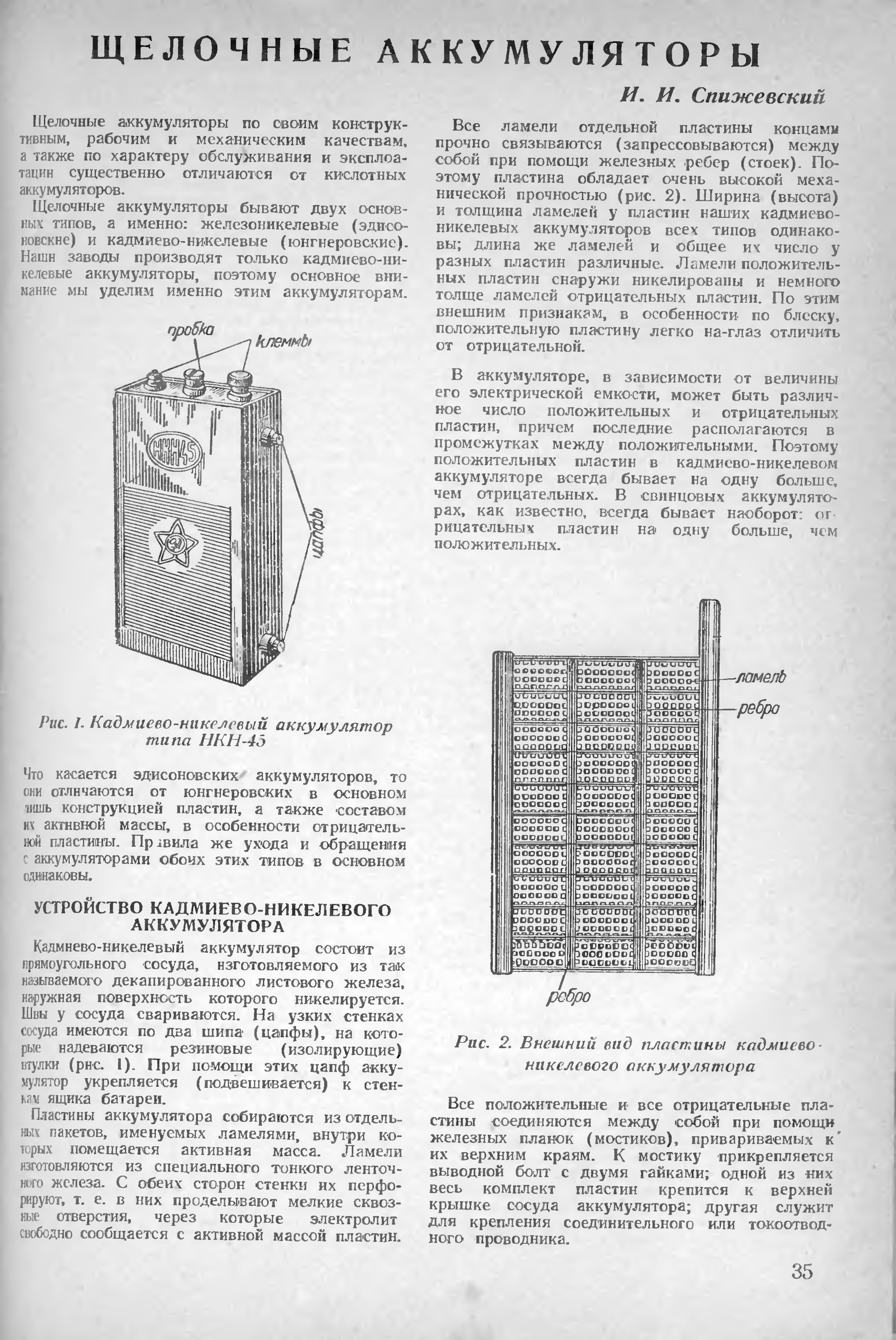 Никель кадмиевые аккумуляторы схема