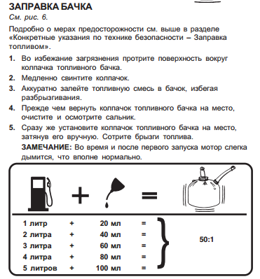 Сколько масла на литр бензина в пилу. Бензопила инструкция. Смесь бензина и масла для лодочного мотора. Масло для бензопилы штиль инструкция.