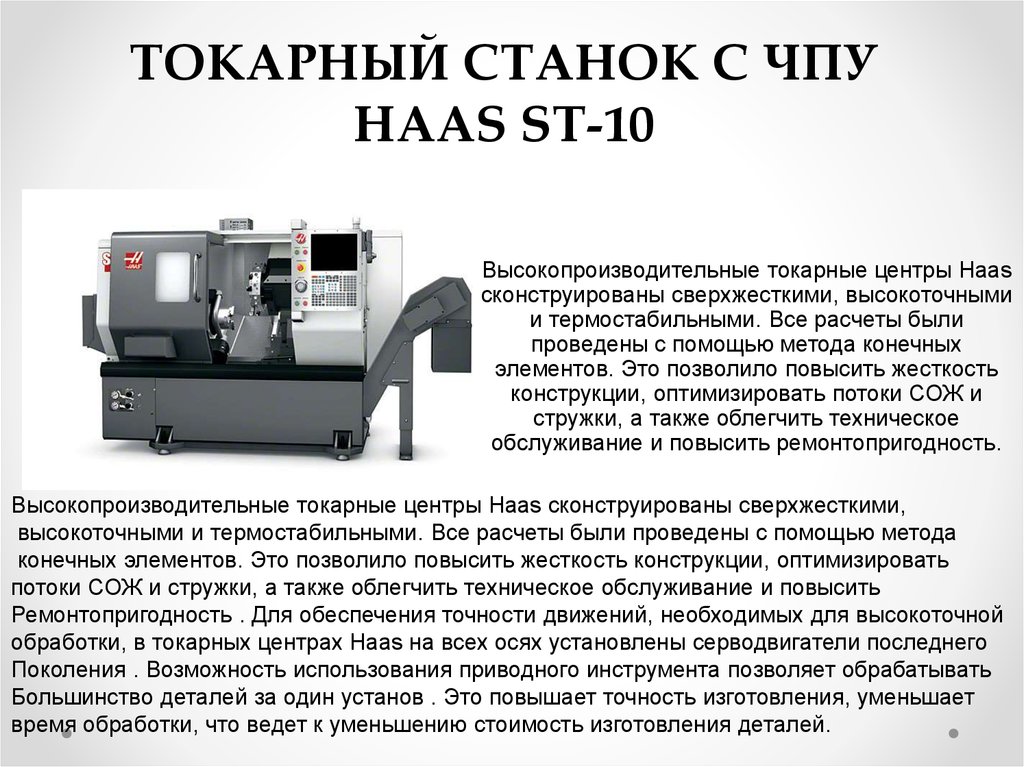 Токарный станок чпу инструкция. Узлы токарно-револьверного станка станка ЧПУ. Haas токарный станок с ЧПУ. Haas st20 схема револьверной головки. Токарно-револьверный центр с ЧПУ St-10.