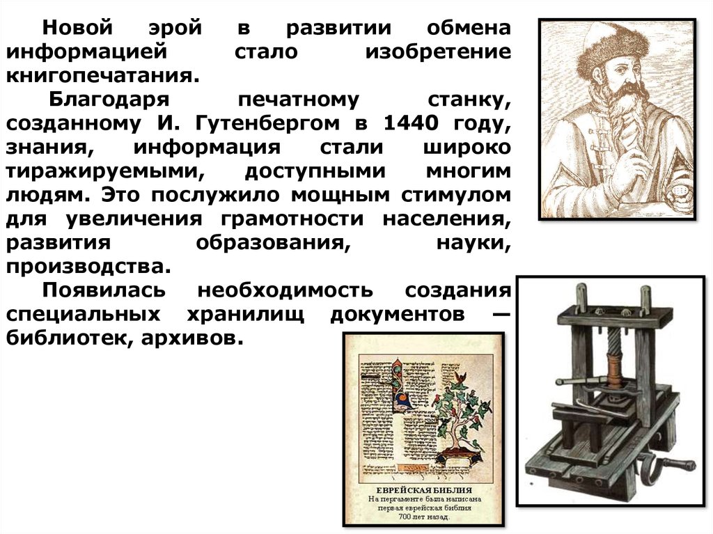 Книга изобретение века. Печатный станок Иоганна Гутенберга. Изобретение книгопечатания и Гутенбергом. В каком году Иоганн Гутенберг изобрел книгопечатание. Иоганн Гутенберг первая печатная книга.