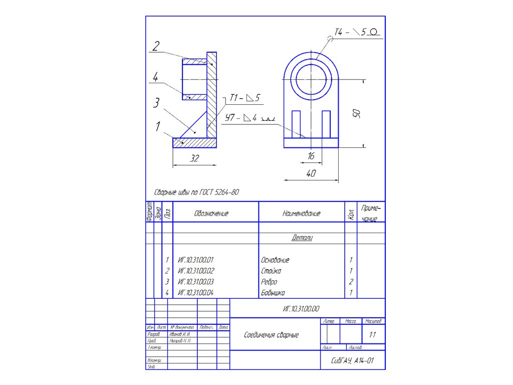 Сварочный чертеж гост