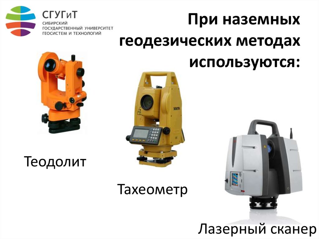 Резкое изображение наблюдаемого предмета в теодолите устанавливается с помощью