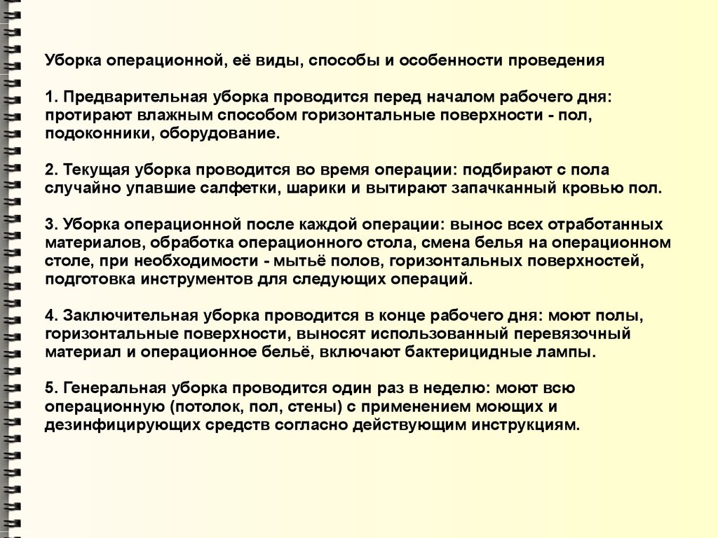 Пример работы на категорию медсестры. Отчет операционной медсестры на высшую категорию 2021. Отчет работы медсестры на категорию. Заключительная уборка операционной проводится. Виды уборки операционной.