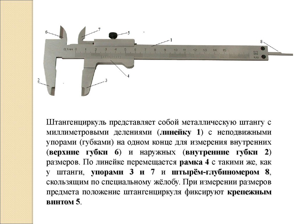 Устройство и назначение штангенциркуля. Строение штангенциркуля ШЦ 1. Строение штангенциркуля ШЦ 2. Строение штангенциркуля ШЦ 3. Конструкция штангенциркуля ШЦ 1.