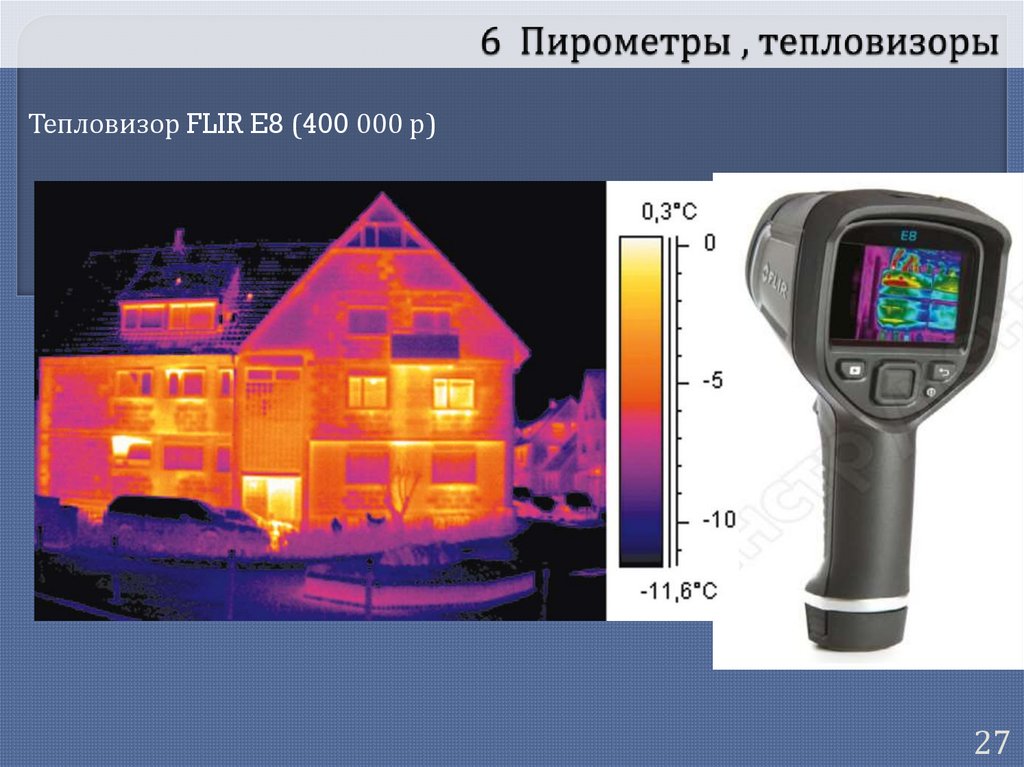 Тепловизор на русском языке