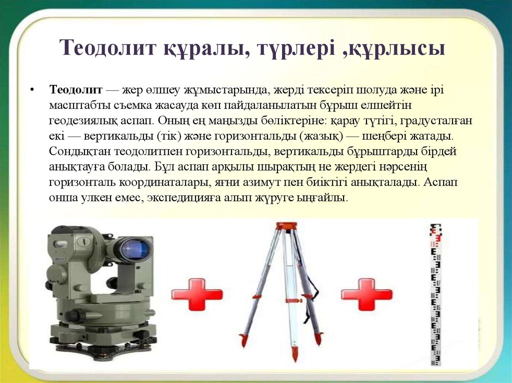 Поверки теодолита картинки