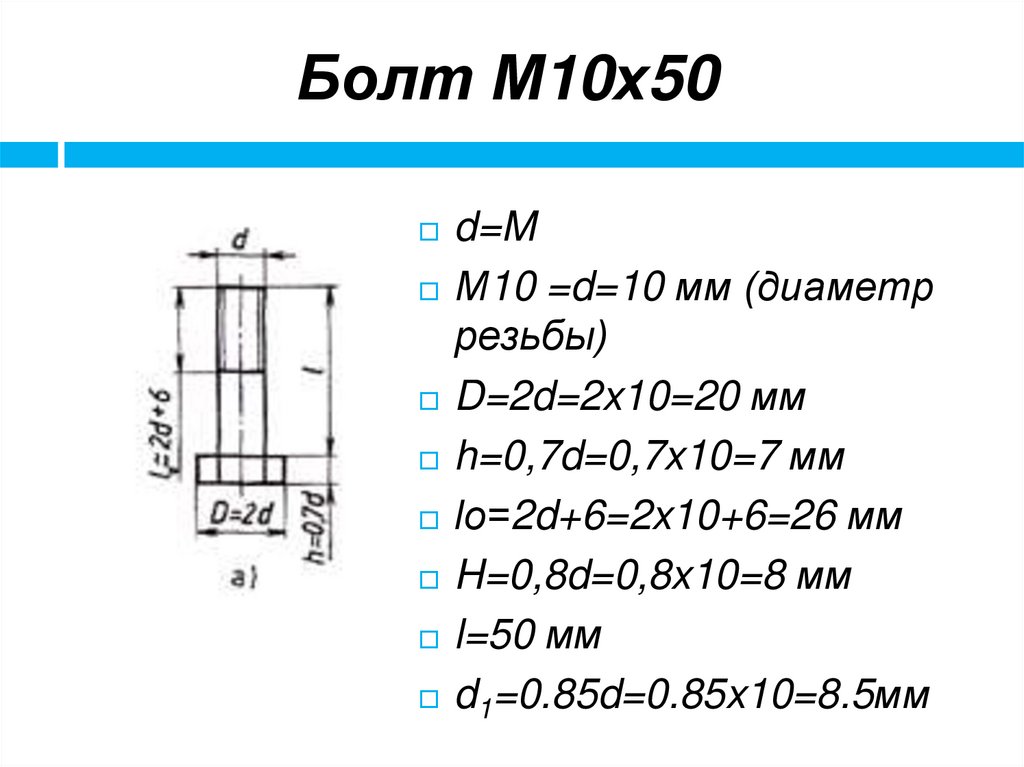 Резьба м10 на чертеже