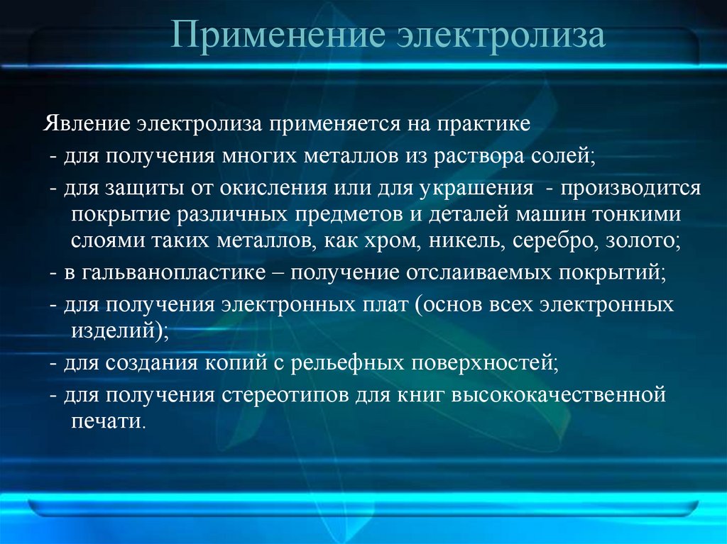 Презентация электролиз 10 класс