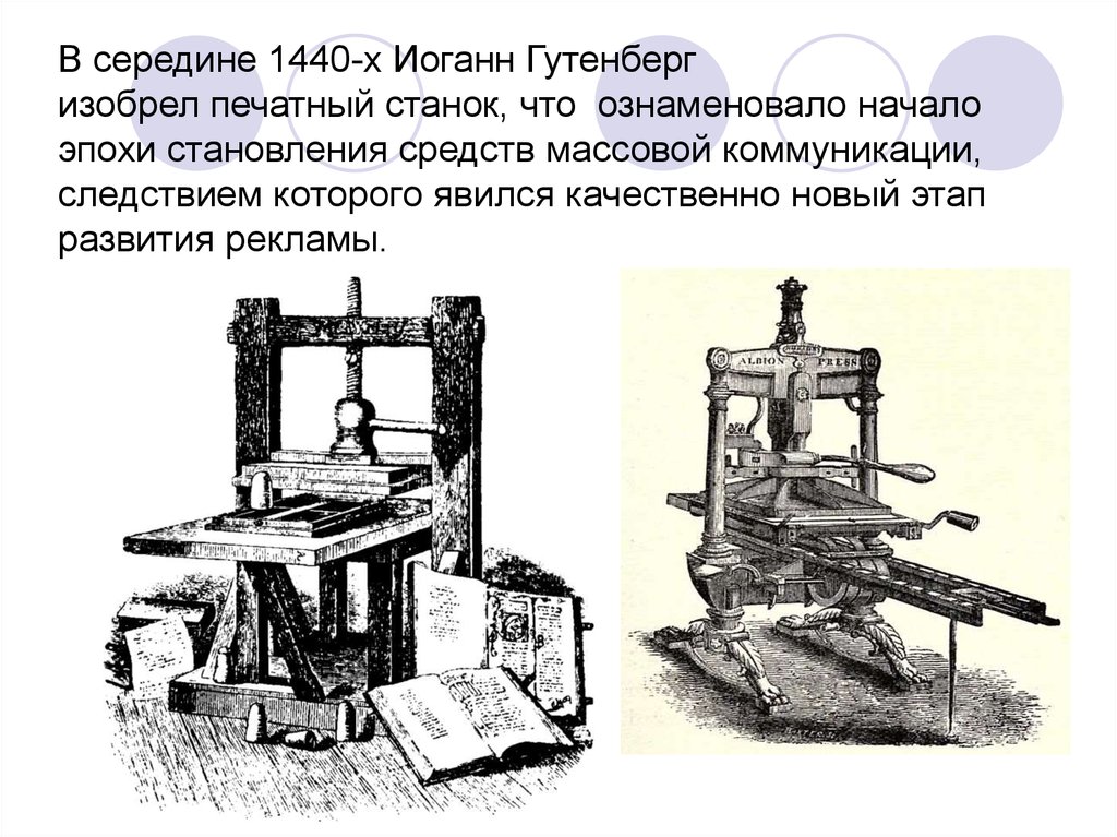 Первый печатный станок изобрел окружающий мир