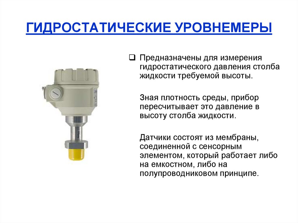 Уровнемер гидростатический схема