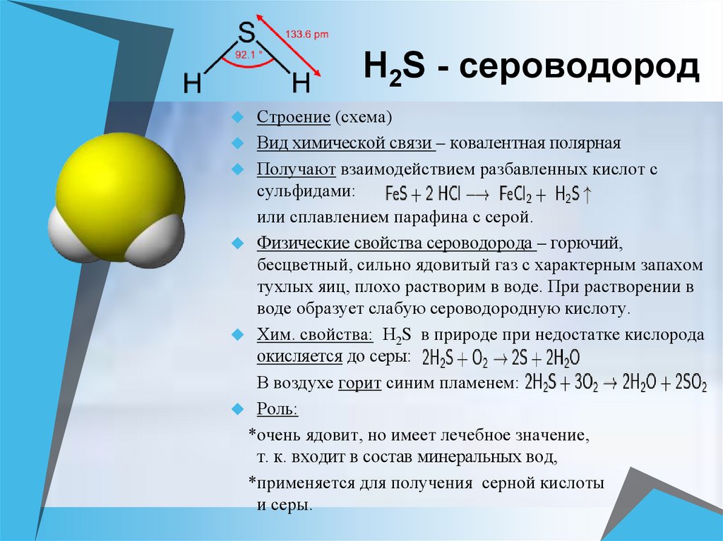 Водород сера сероводород формула. H2s какое строение вещества. ГАЗ сероводород (h2s). Химическая формула сероводорода h2s. H2s строение молекулы.
