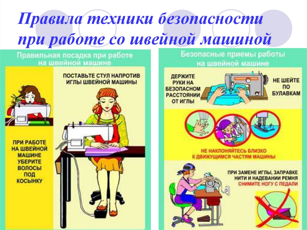 Картинки техника безопасности на уроках технологии