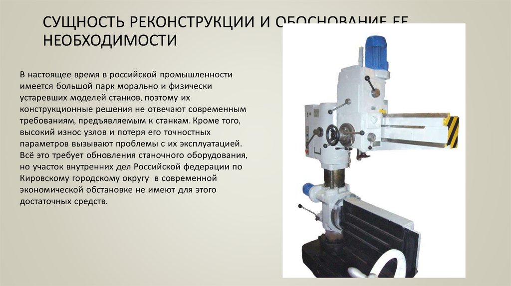 Расточные станки презентация