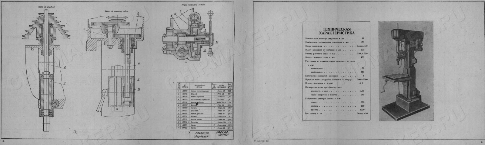 Схема сверлильного станка 2м112