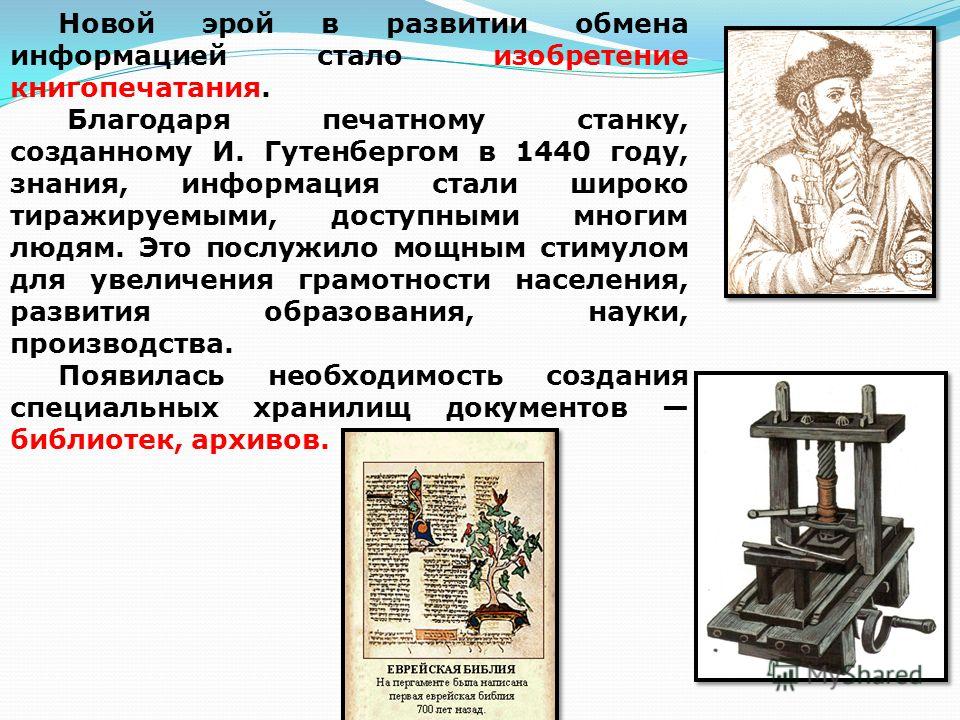 Первый печатный станок презентация