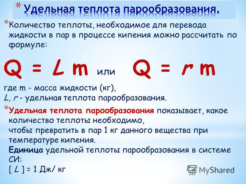 Перевести количество теплоты