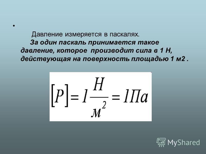 В чем измеряется пи