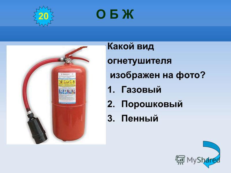 Какие виды огнетушителей. Типы огнетушителей. Три вида огнетушителей. Огнетушители делятся на. Какие виды огнетушителей изображены.