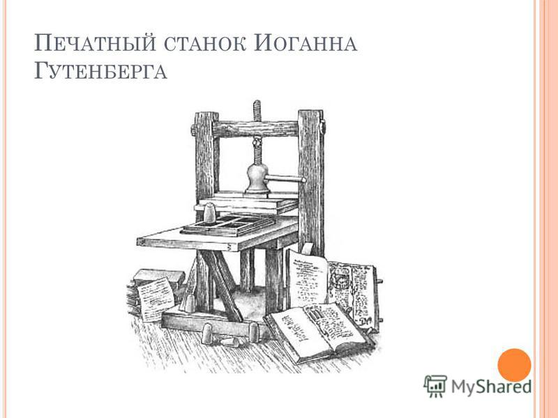 Печатный станок картинка