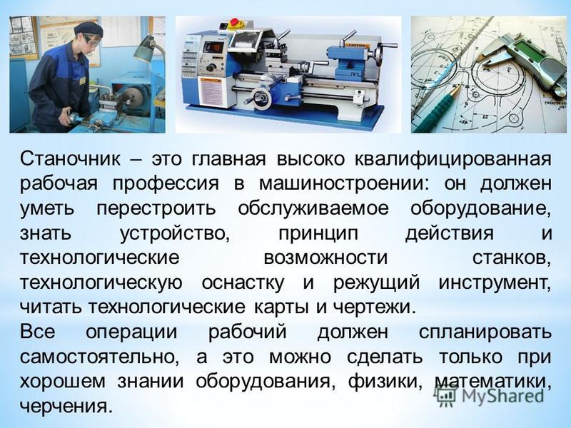 Презентация на тему оператор станков с чпу