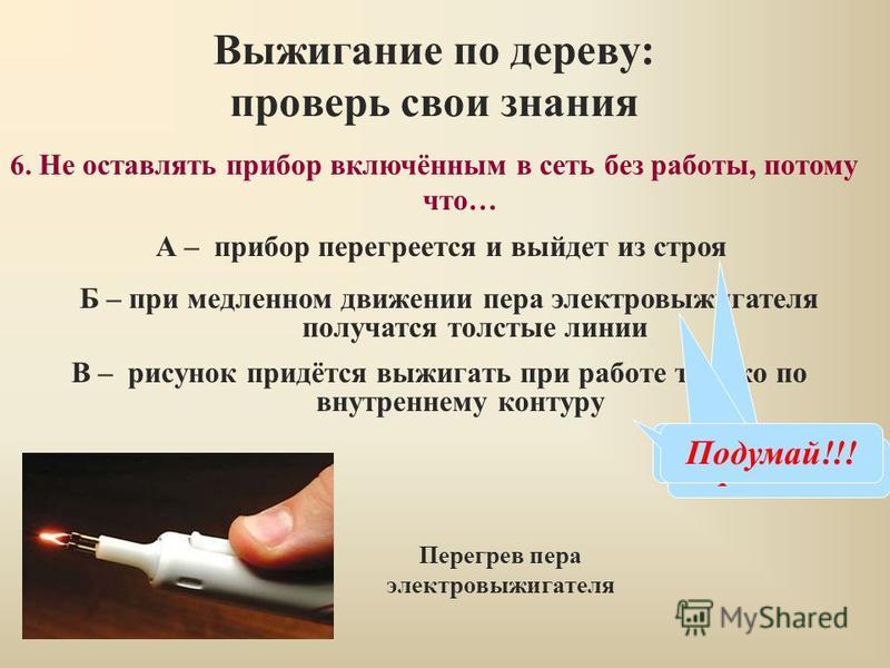 Цель проекта выжигание по дереву