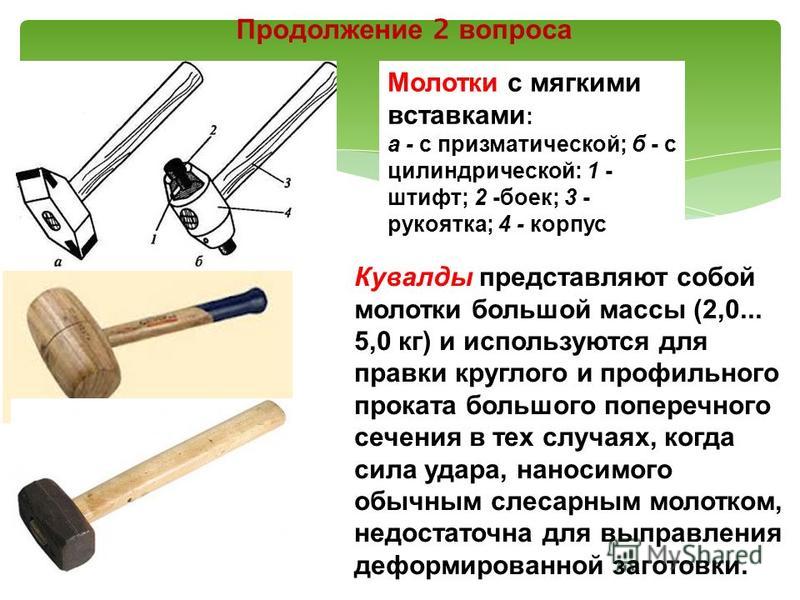 Части молотка криминалистика схема