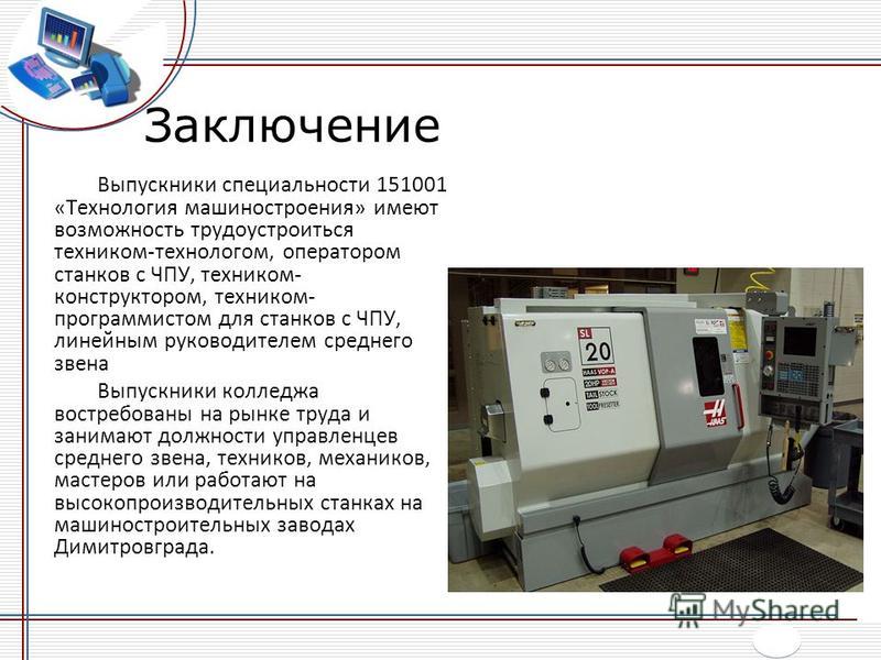 Презентация на тему оператор станков с чпу