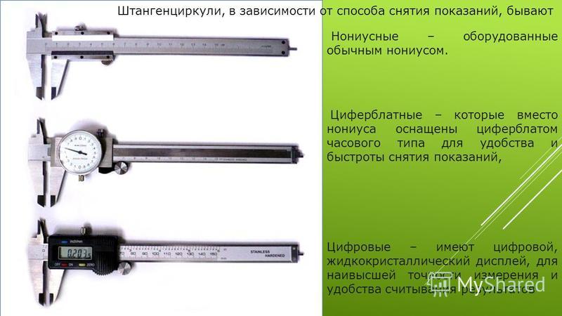 Штангенциркуль фото с описанием