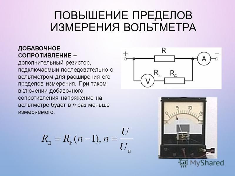 Какое значение напряжения показывает вольтметр рисунок 41