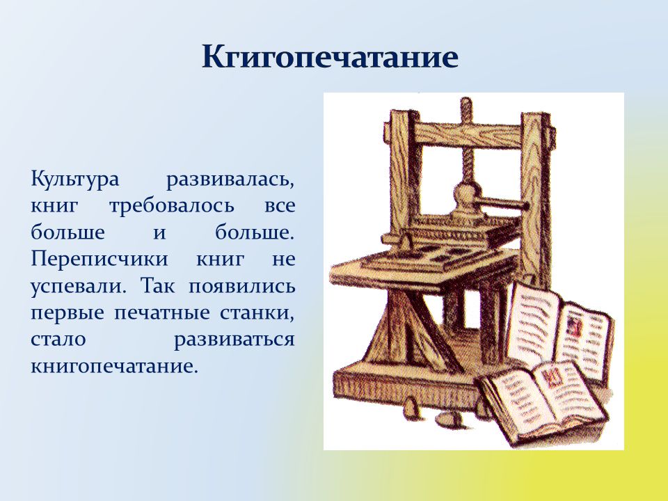 Презентация на тему книгопечатание