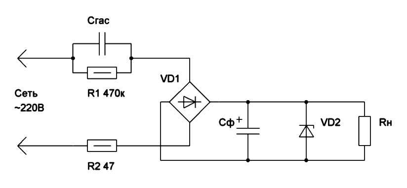 Питанием сети 220. Схема с гасящим конденсатором. Блок питания с гасящим конденсатором на 12 вольт.