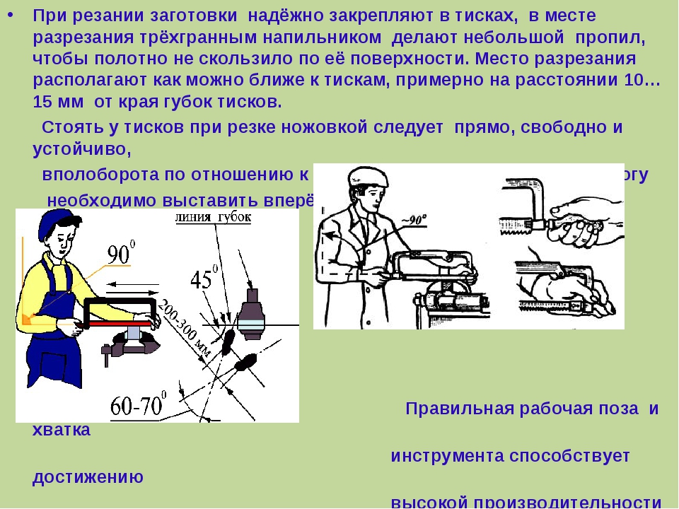 Безопасность при резке металла