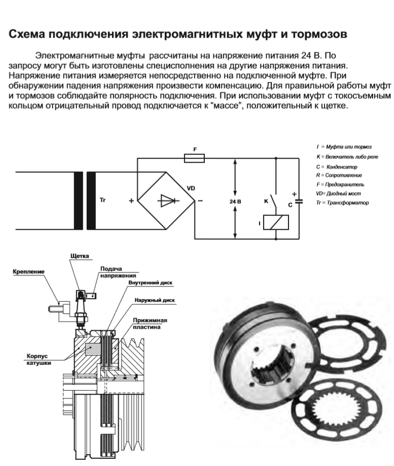 Электромагнитная муфта схема подключения