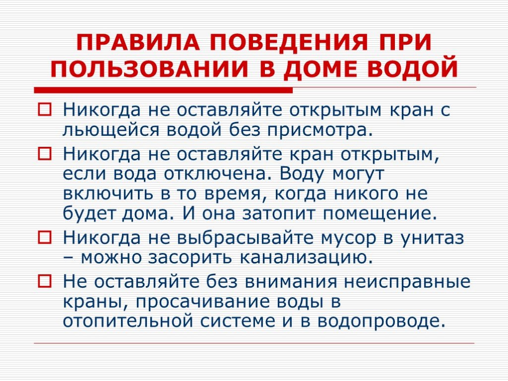 Безопасные правила цифрового поведения конспект. Правила безопасного обращения с водой. Безопасное поведение в бытовых ситуациях ОБЖ 5 класс. Безопасное поведение в быту 5 класс ОБЖ. Правила безопасного поведения в быту 5 класс ОБЖ.