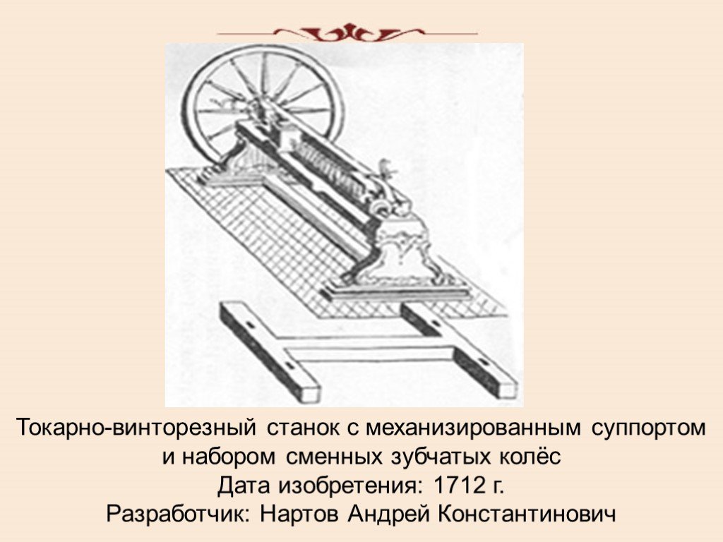 Токарный станок или механический компьютер проект