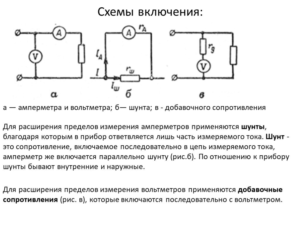 Шунт на амперметр схема