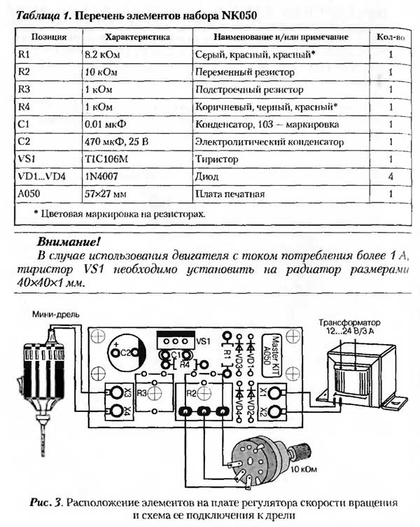 Регулятор оборотов для двигателя от стиральной схема