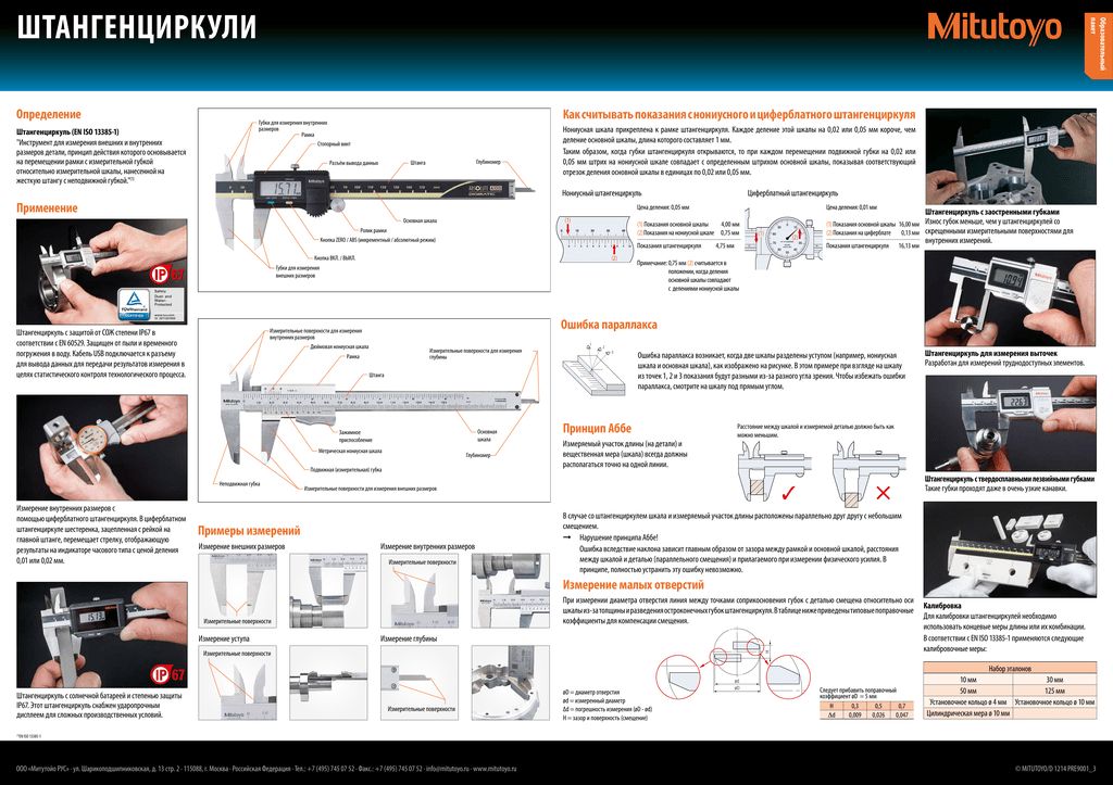 Инструкция к штангенциркулю с картинками