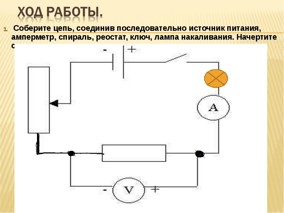 Электрическая схема состоит из последовательно соединенных