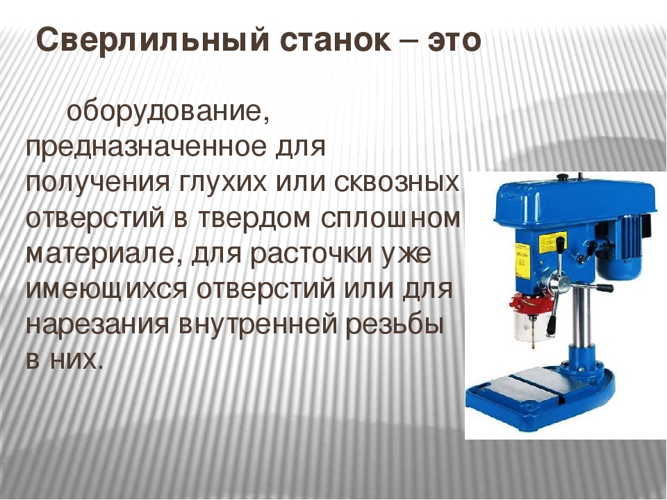 Простанки. 2х осевой сверлильный станок. Станок настольно-сверлильный ос402а. Сверлильный станок технология 5. Механизм автоподачи для магнитного сверлильного станка.