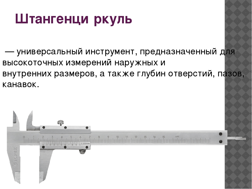 Класс точности штангенциркуля 1. Измерение линейных размеров штангенциркулем ШЦ-1. Устройство штангенциркуля ШЦ-1. Спецификация измерительных приборов штангенциркуль. Приспособление для разметки к штангенциркулю ШЦ-2.