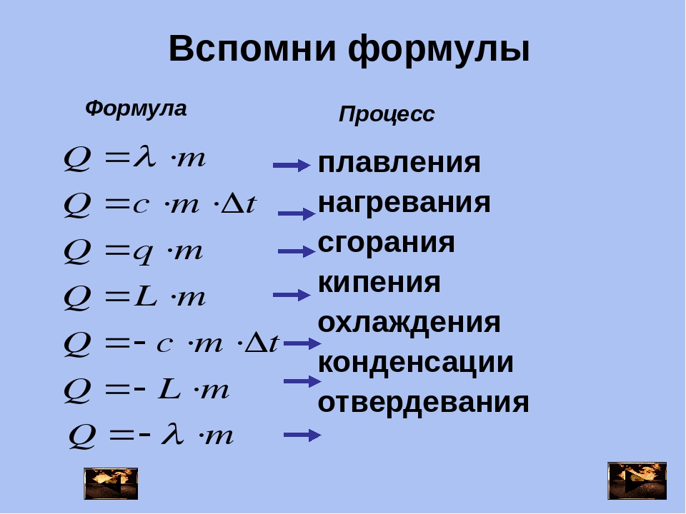 Уравнение тепловых процессов