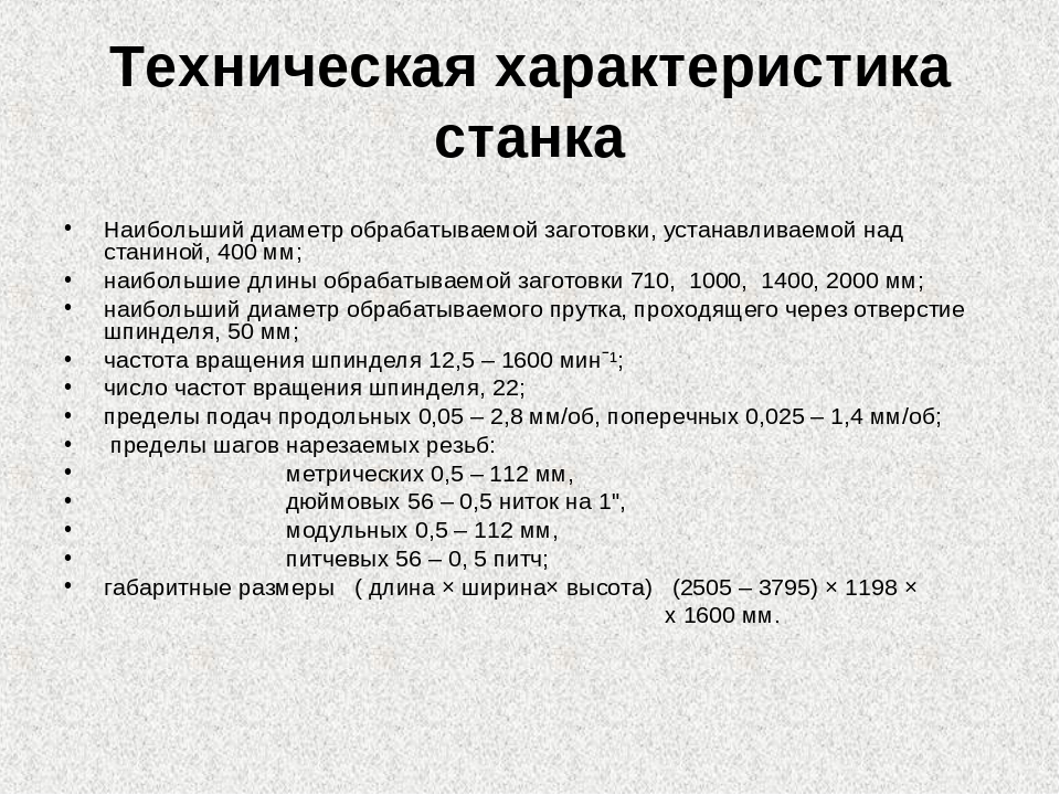 Токарный станок 16к20 характеристики. Токарный станок 16к20 технические характеристики. ТТХ станка 16к20. Характеристики станка 16к20 таблица. 16к20 токарный станок характеристики.