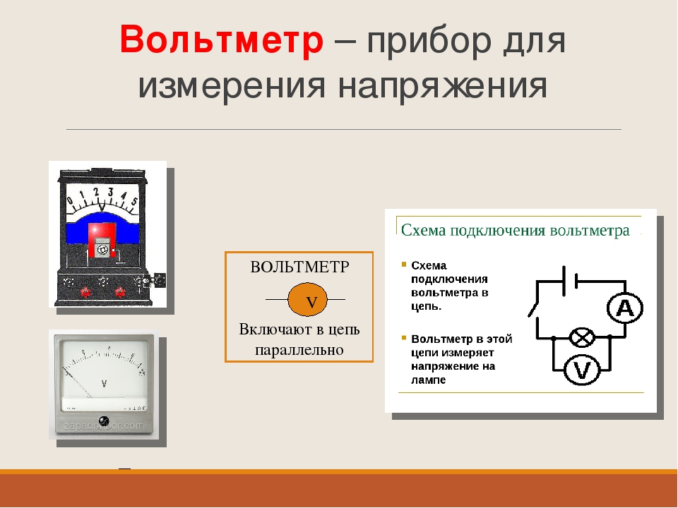 Схема включения вольтметра в электрическую цепь