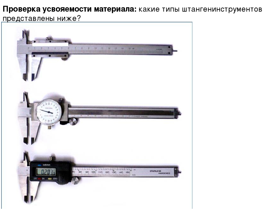 Штангенциркуль часового типа. Штангенциркуль Эталон Госреестр. Штангенциркуль ШЦЦС-120-300. Презентация штангенциркуль и микрометр.