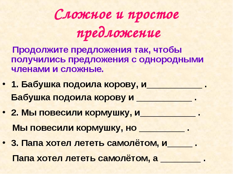 Легкие предложения. Простое и сложное предложение. Простые и сложные предложения 5 класс. Простое предложение b CKJ;YJT GHTL. Простое предложение и сложное предложение.