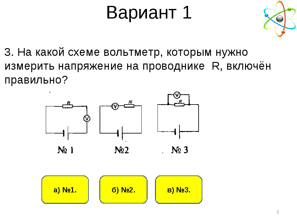 На какой из схем вольтметр включен правильно для измерения напряжения на лампе