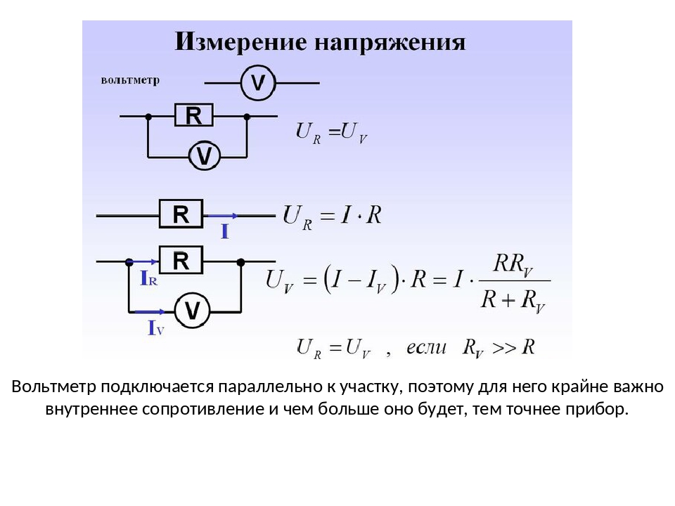 Схема подключения вольтметра для измерения фазного напряжения. Вольтметр параллельно. К чему подключается вольтметр.