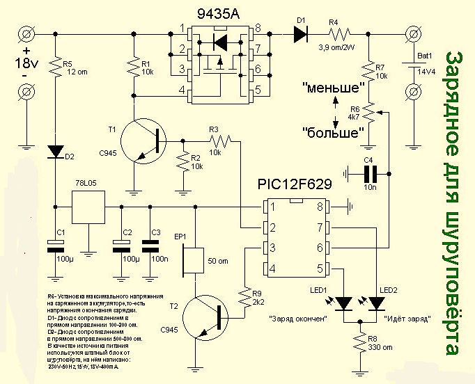 Шуруповерт зарядное схема. Схемы зарядных устройств для шуруповертов 18 вольт. Импульсный зарядник для шуруповерта схема. Схема зарядки для шуруповерта 12в. Зарядное устройство Интерскол 18в схема.